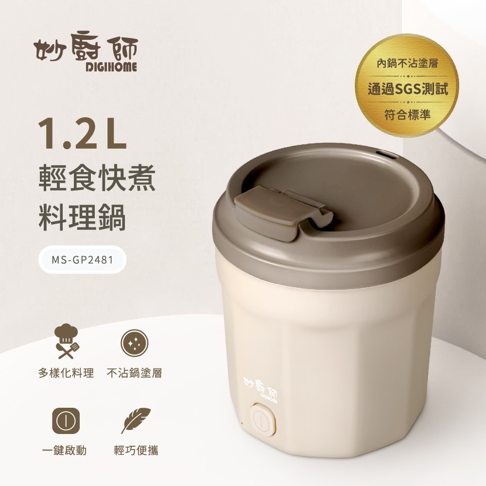 【妙廚師】輕食快煮料理鍋MS-GP2481, , large