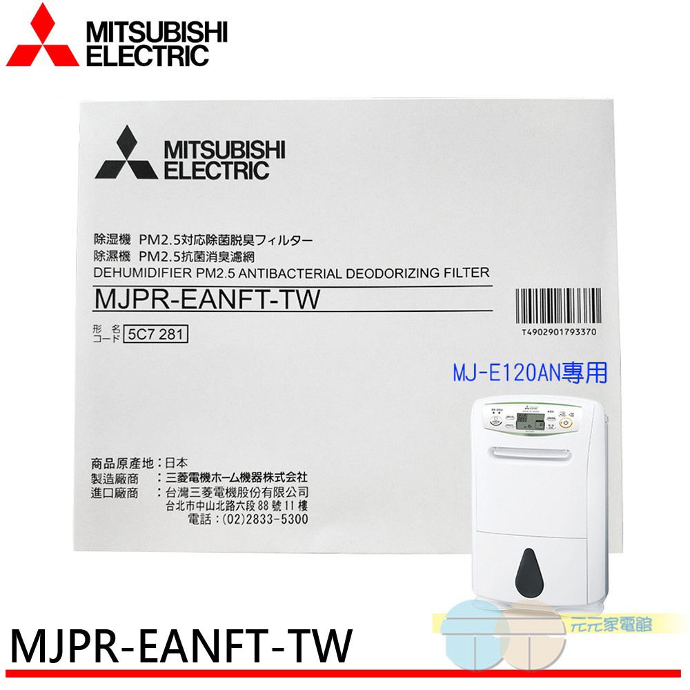 MITSUBISHI Mitsubishi Dehumidifier PM2.5 Filter MJPR-EANFT-TW Suitable for MJ-E120AN, , large