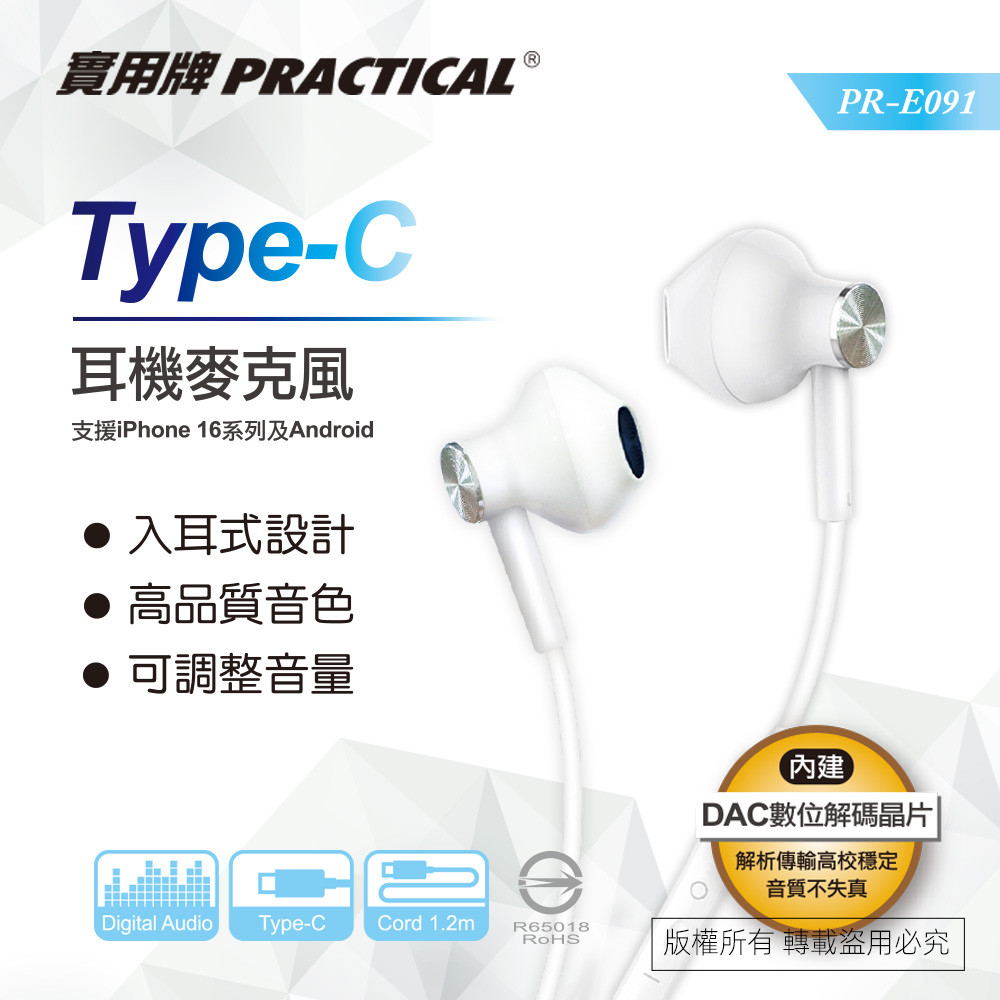 Utility brand TYPEC semi-entry headphones PR-E091 has a built-in DAC digital-to-analog conversion chip for efficient and stable transmission