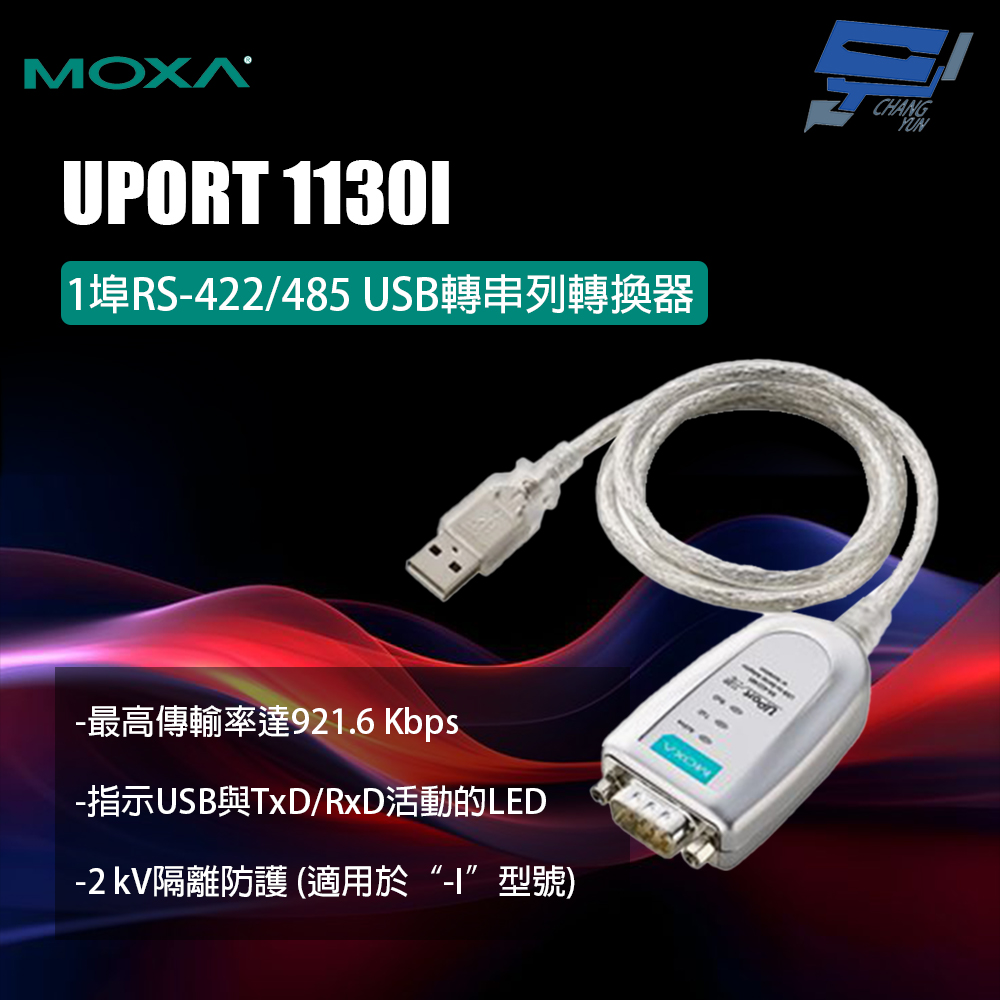 昌運監視器 MOXA UPORT 1130I 1埠RS-422/485 USB轉串列轉換器, , large