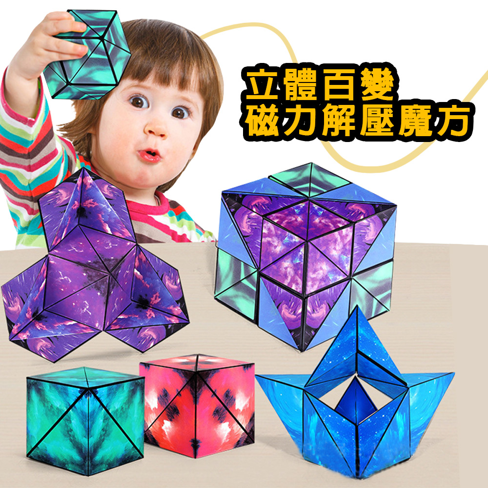 【啾愛你】立體百變磁力解壓魔方-火焰紅, , large