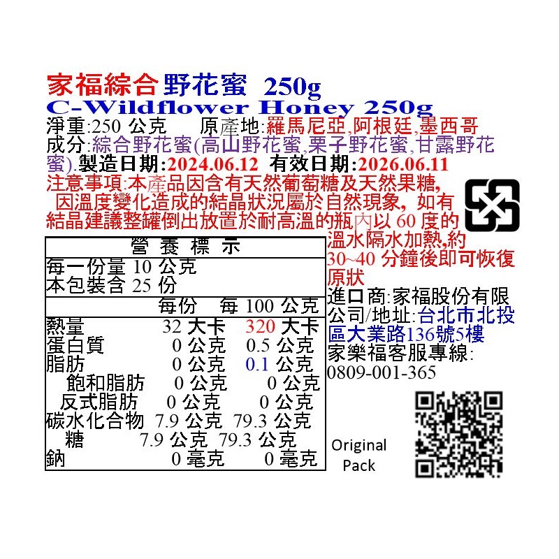 家福綜合野花蜜 250g, , large