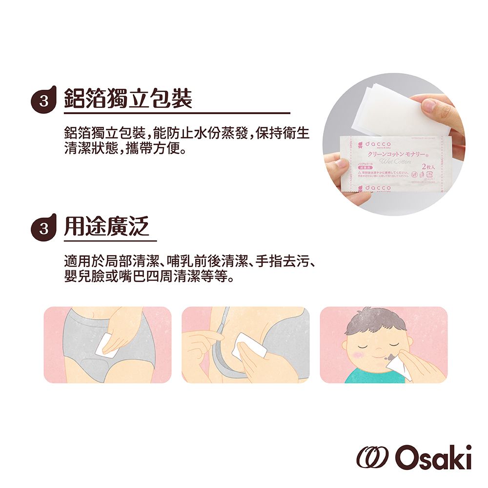 【唯可】Osaki Monari清淨棉 40入, , large