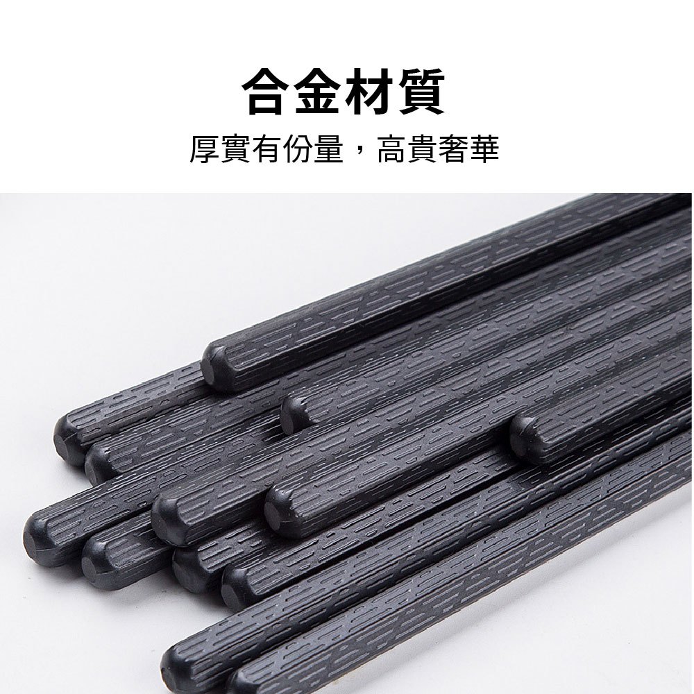 黑筷子 六角筷 合金筷 筷子 十雙 止滑筷【Ho覓好物】 防霉筷子 合金筷子 六角尖頭筷 抗菌筷 環保筷, , large