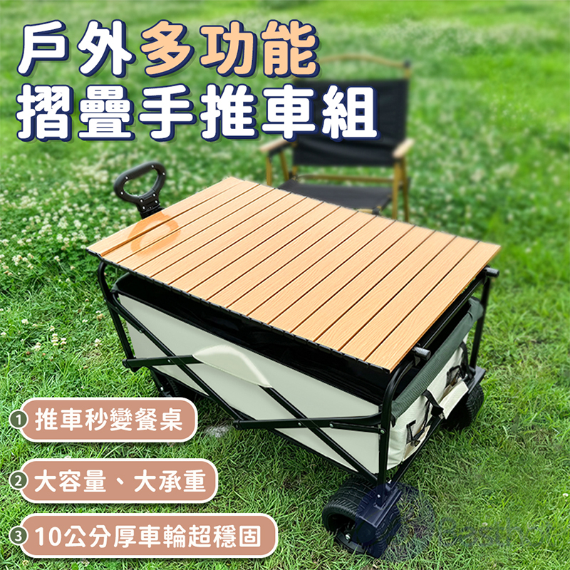 【Besthot】戶外10吋雙煞車越野折疊手推車+桌板組