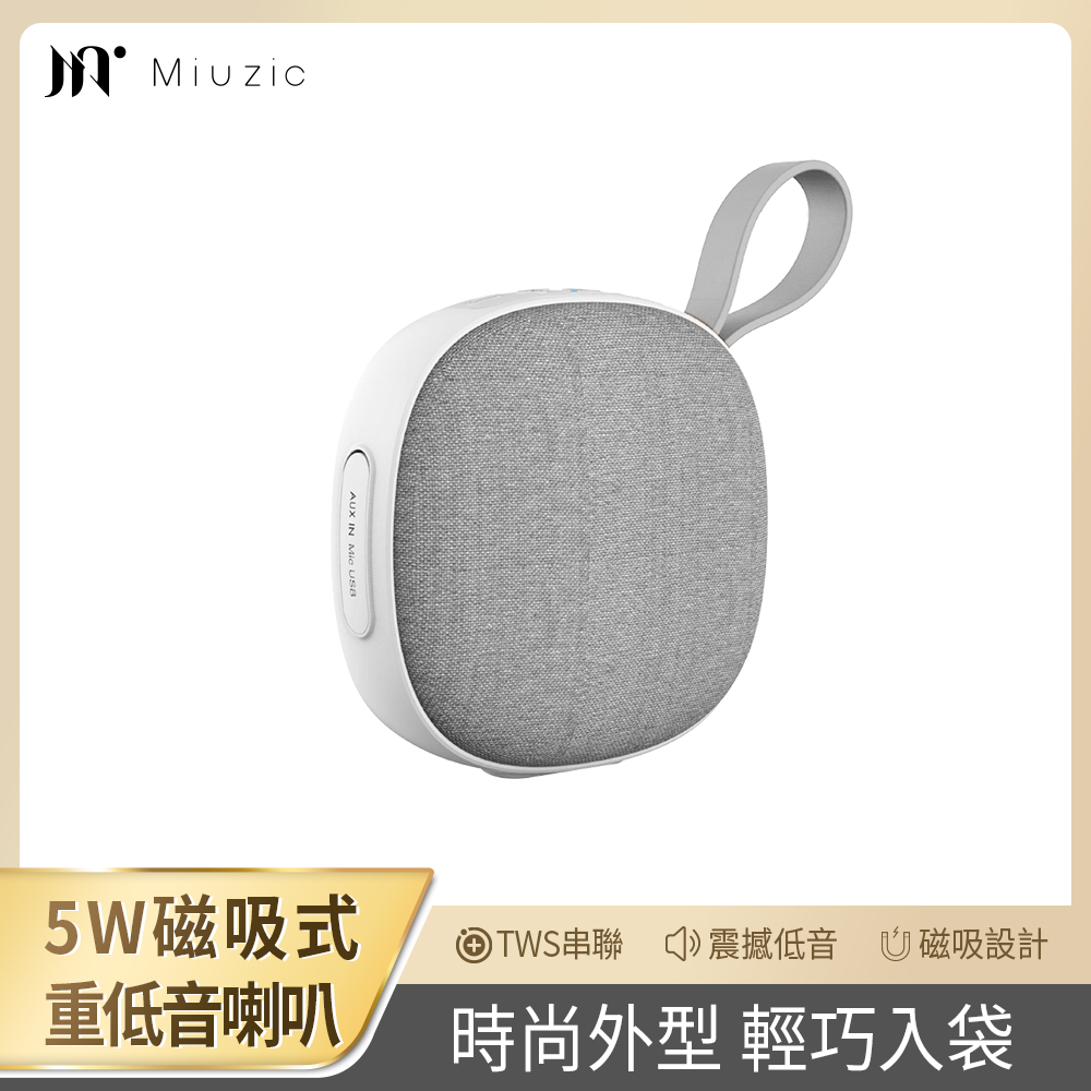 【miuzic沐音】魔方磁吸防水藍牙喇叭 O3