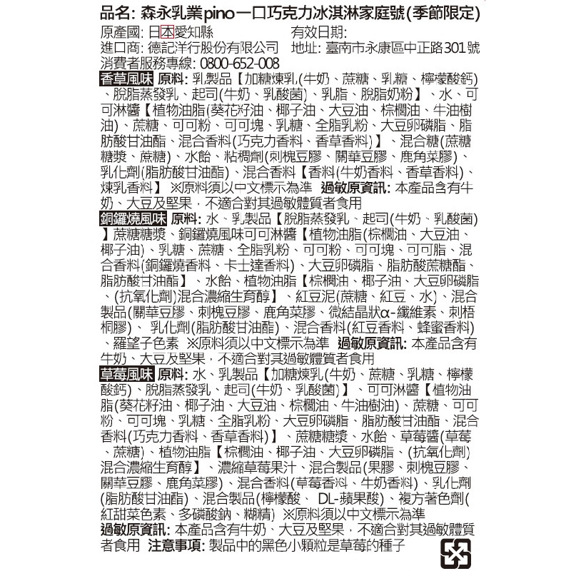 森永乳業pino一口巧克力冰淇淋, , large