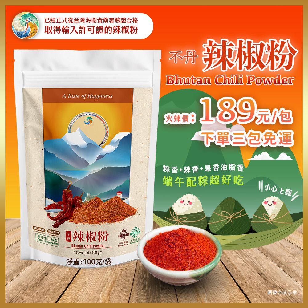 不丹辣椒粉, , large