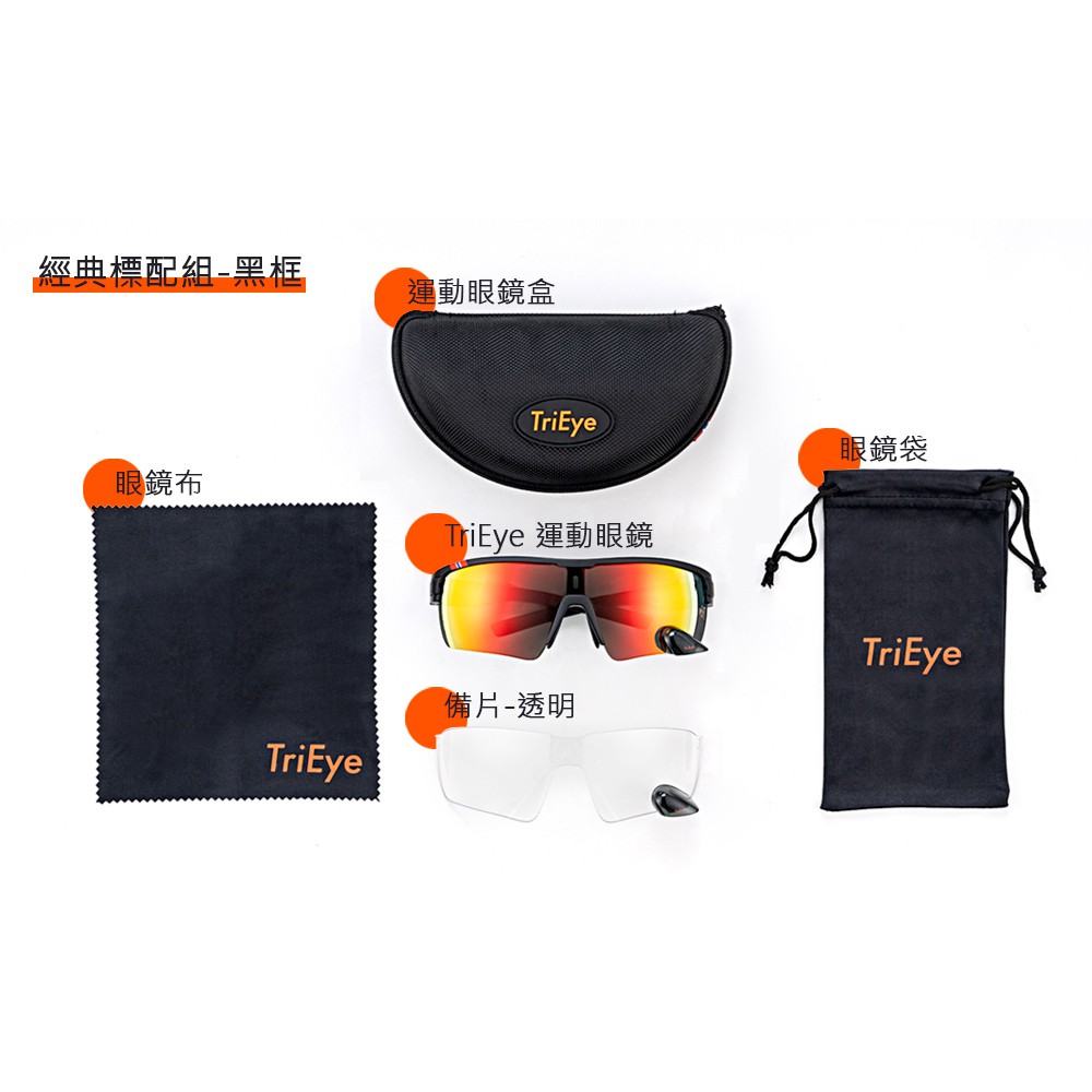 [五揚]TriEye後視鏡系列 運動太陽眼鏡 豪華旗艦組(四款可選), , large