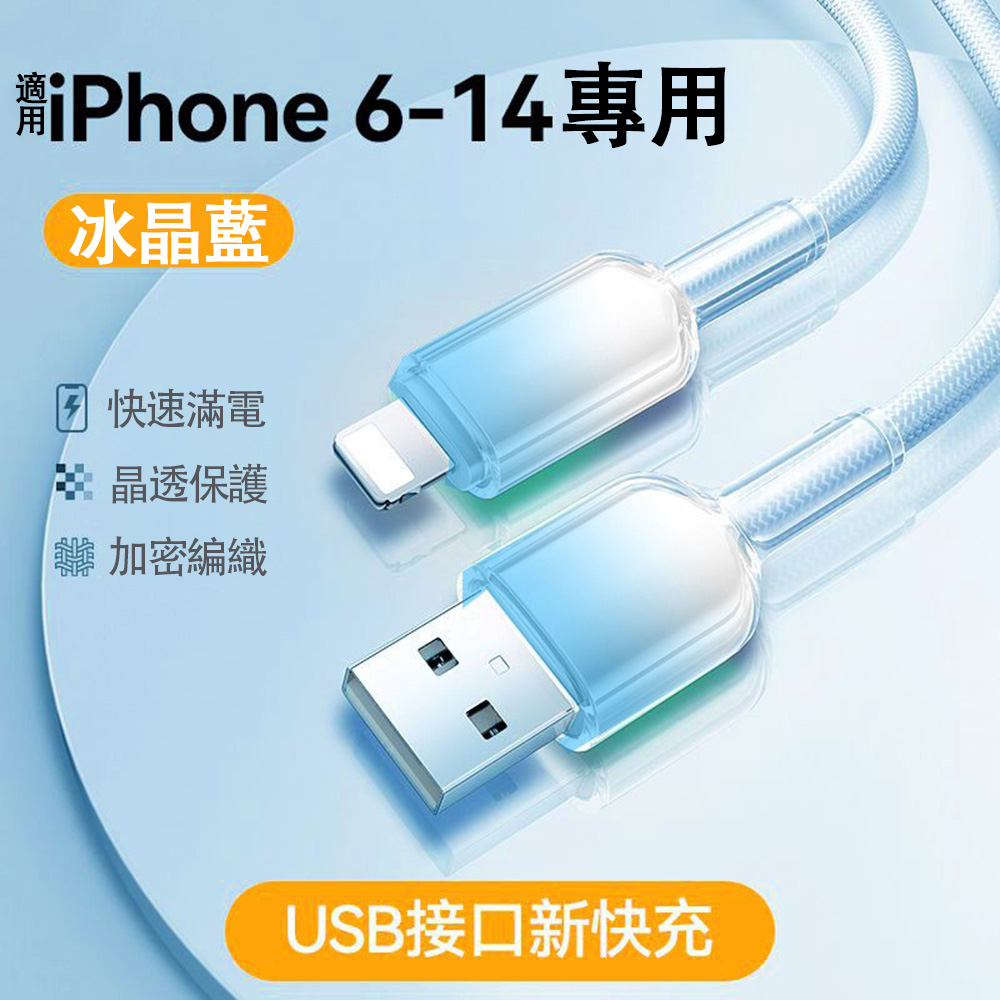 【樂樂】冰晶頭彩色编織快充線 USB to Lightning1.5M漸變藍, , large