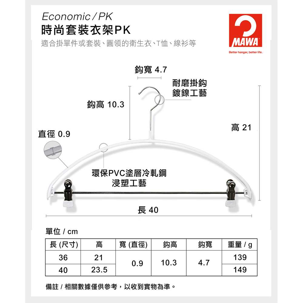【德國MAWA】德國原裝進口 無痕止滑 時尚簡約衣架40cm 5入/白, , large