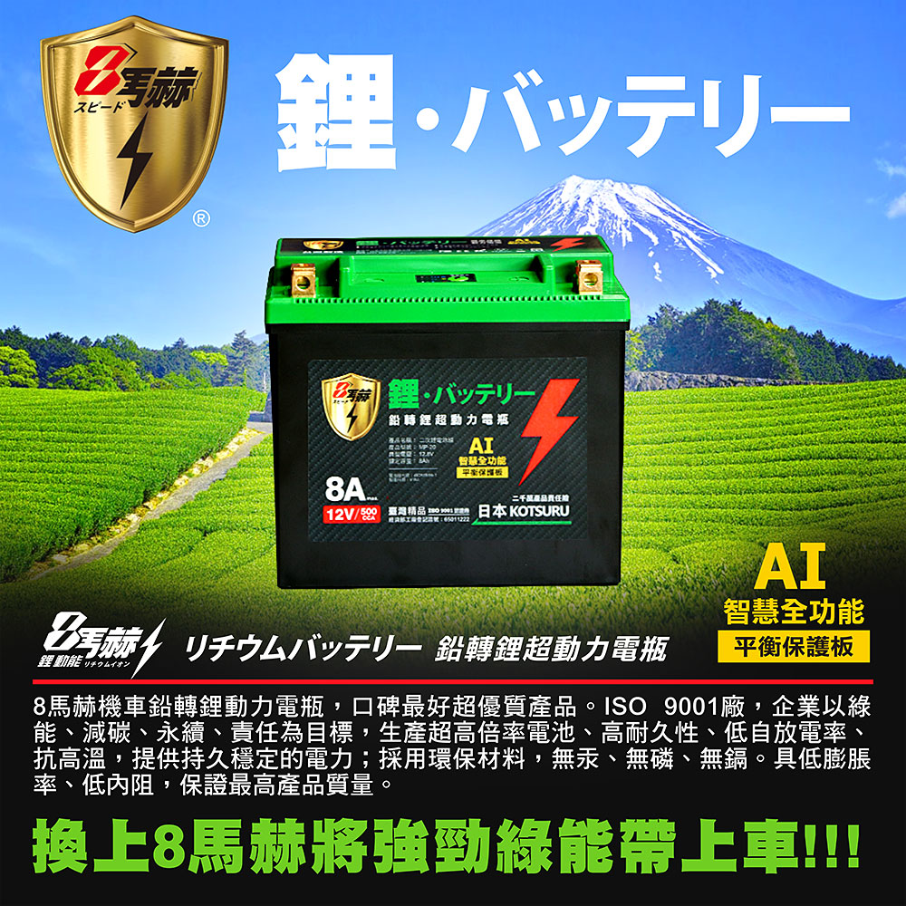 【KOTSURU】MP-20│重機專用│8馬赫 鉛轉鋰超動力機車電瓶 鋰鐵啟動電池 12V 500CCA, , large