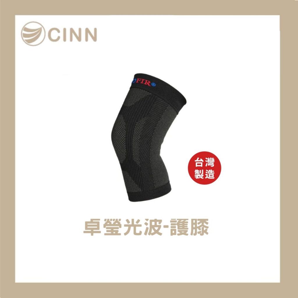 [CINN Far-Infrared] Germanium Knee Support｜Buy One Get One Free