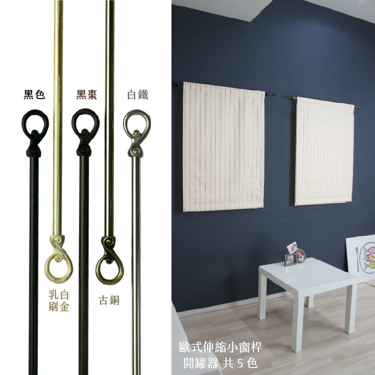 Mini Telescopic Curtain Rod – Can Opener Style Finials | 183-305 cm | Ø9.8/7.8mm | Vintage European Style | For Doors & Small Windows-Black Mahogany, , large