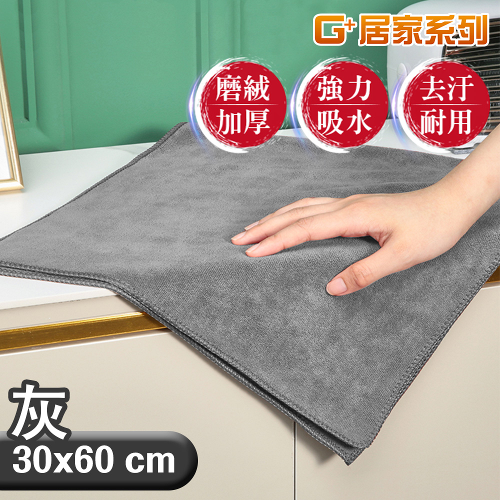 【G+居家】2組加厚強力吸水擦拭布(抹布/萬用布/超細纖維無水痕清潔布/洗碗布/廚房清潔布), , large