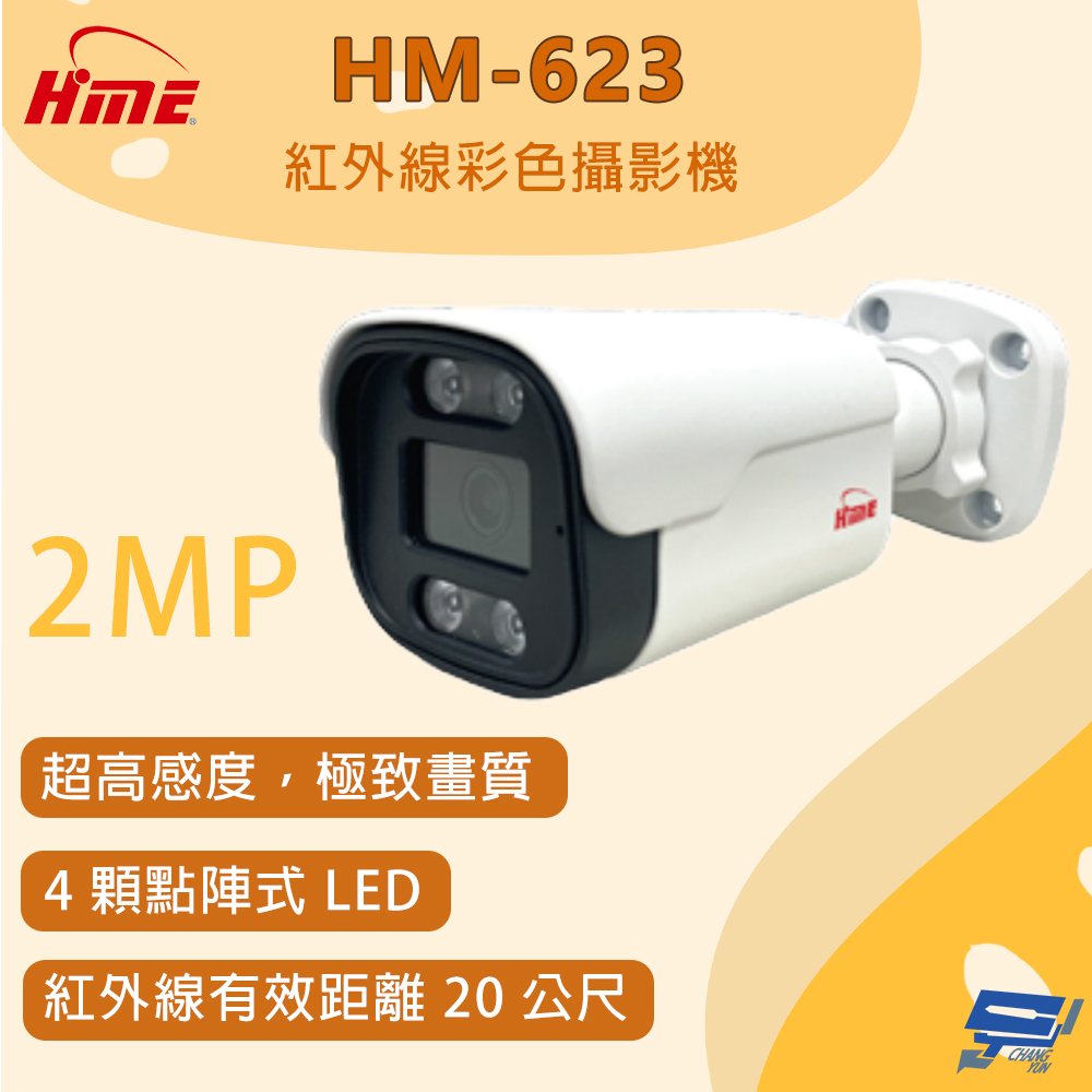 昌運監視器 環名 HM-623 紅外線彩色攝影機 200萬畫素 紅外線20米