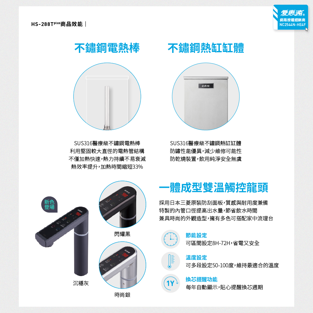 【愛惠浦】櫥下雙溫硬軟水區適用 HS288TP熱飲機+PURVIVE Trio-4H2 三道式 (0.2微米濾芯/智慧龍頭/三年保固)買就送PF105溝槽*4+RES800樹脂*2(市價:1350), , large