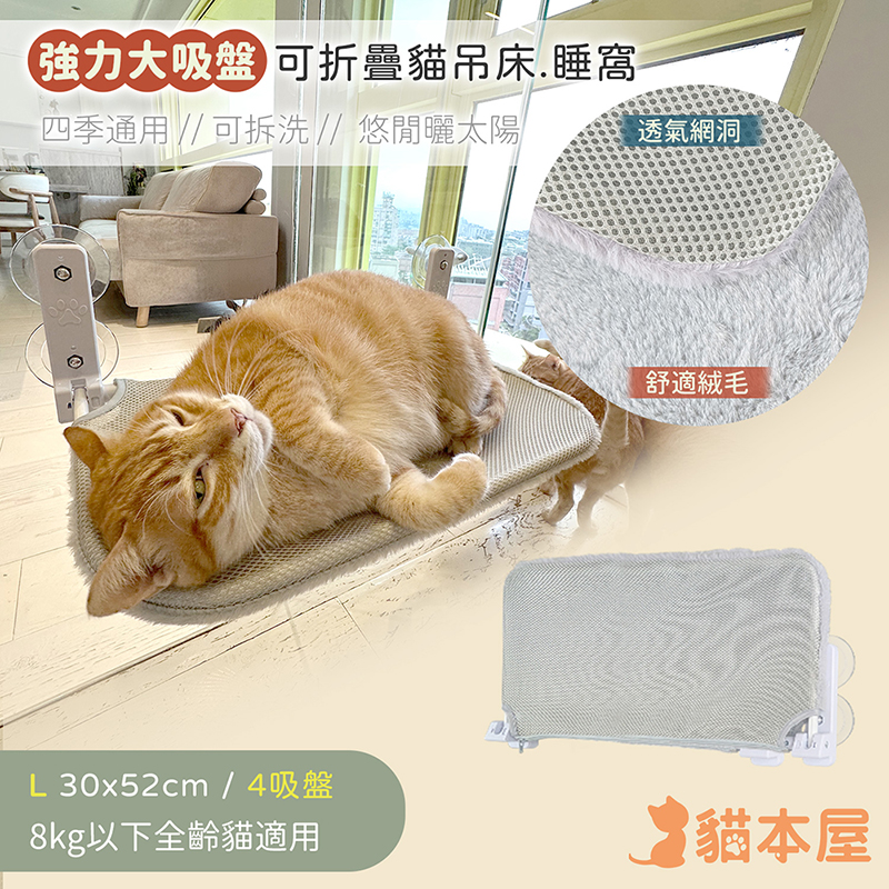 貓本屋 可拆洗四季布 吸盤可折疊貓吊床貓跳台-L號-OO-P-PWB01-L, , large