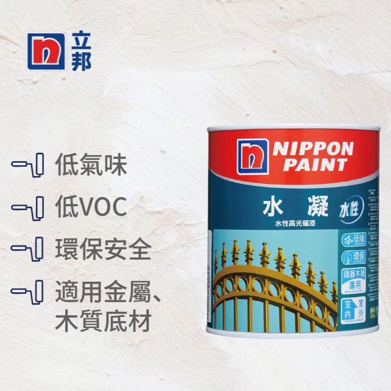 〔立邦〕水凝水性高光磁漆 金屬 鐵器 木器 環保 （1公升裝)奶咖NN0020-4(調色無退換), , large