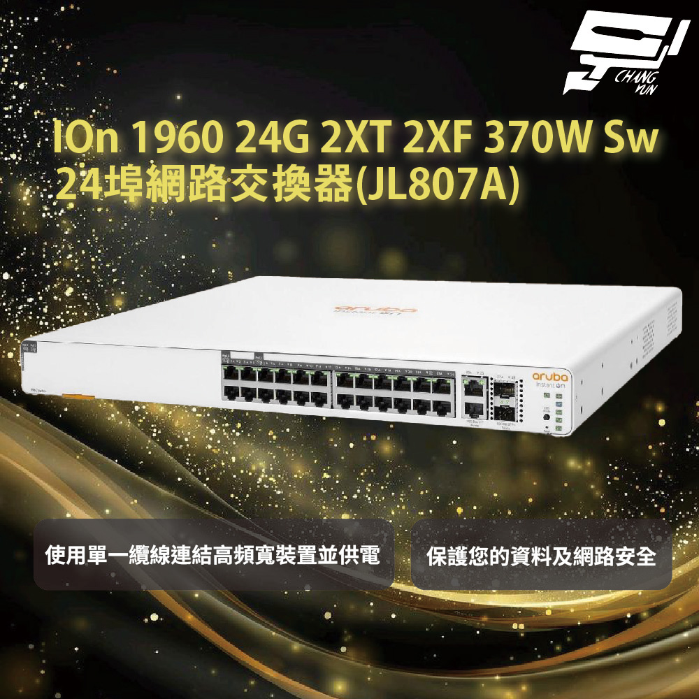 昌運監視器Aruba HPE IOn 1960 24G 2XT 2XF 370W Sw 24埠網路交換器(JL807A)