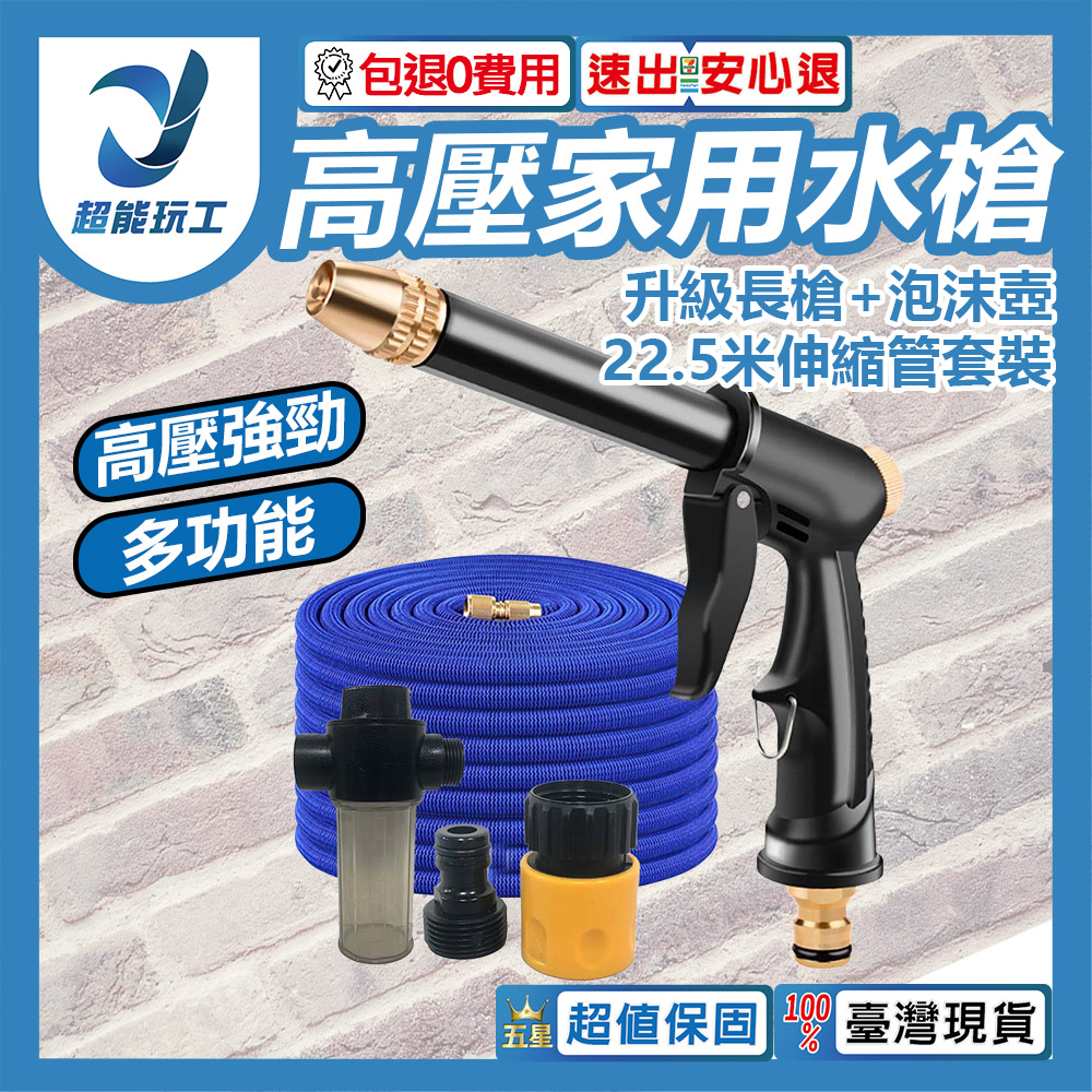 High-pressure household car wash water gun upgrade kit + 22.5-meter telescopic hose + foam pot