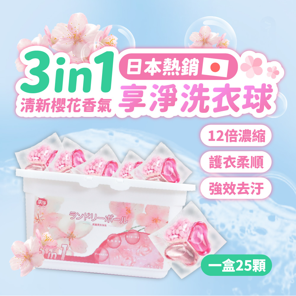 【H&R 安室家】 享淨 三合一專利配方/洗衣球/洗衣膠囊 25顆x6盒, , large