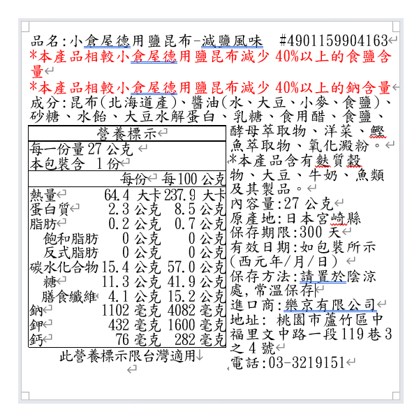 Kokuraya Low Salt Kombu, , large