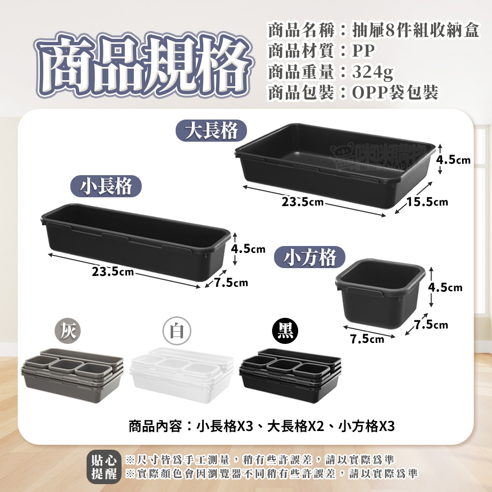 Mimi Shopping Drawer storage box, 抽屜收納8件組 | 白色, large