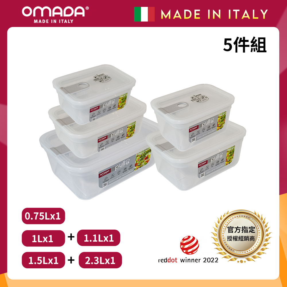 【義大利OMADA】主廚CHEF 單手易拉 PP保鮮盒0.75L+1L+1.1L+1.5L+2.3L(實用五件組)任選色, , large