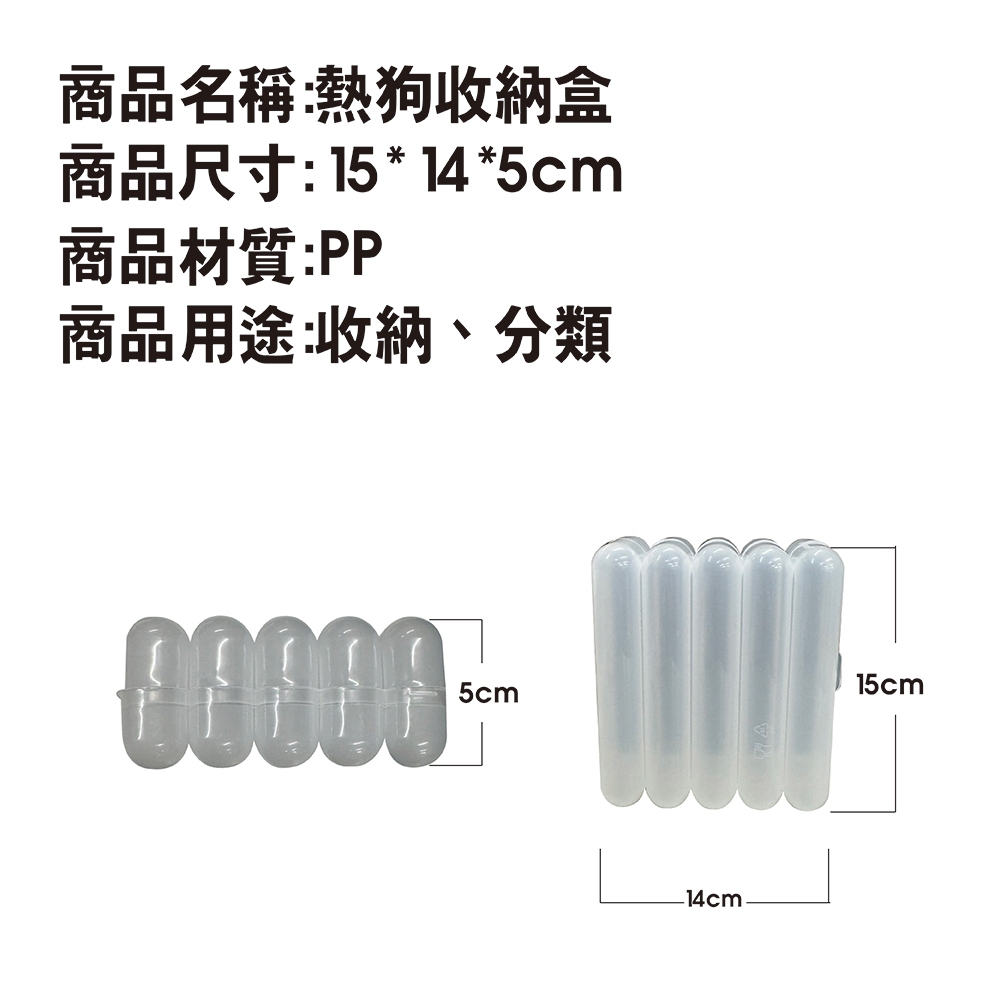 GS MALL 台灣製造 一入 熱狗保存盒 熱狗置物盒 冰箱置物盒 收納盒 分隔盒 熱狗儲物盒 熱狗收納盒 熱狗保存盒, , large