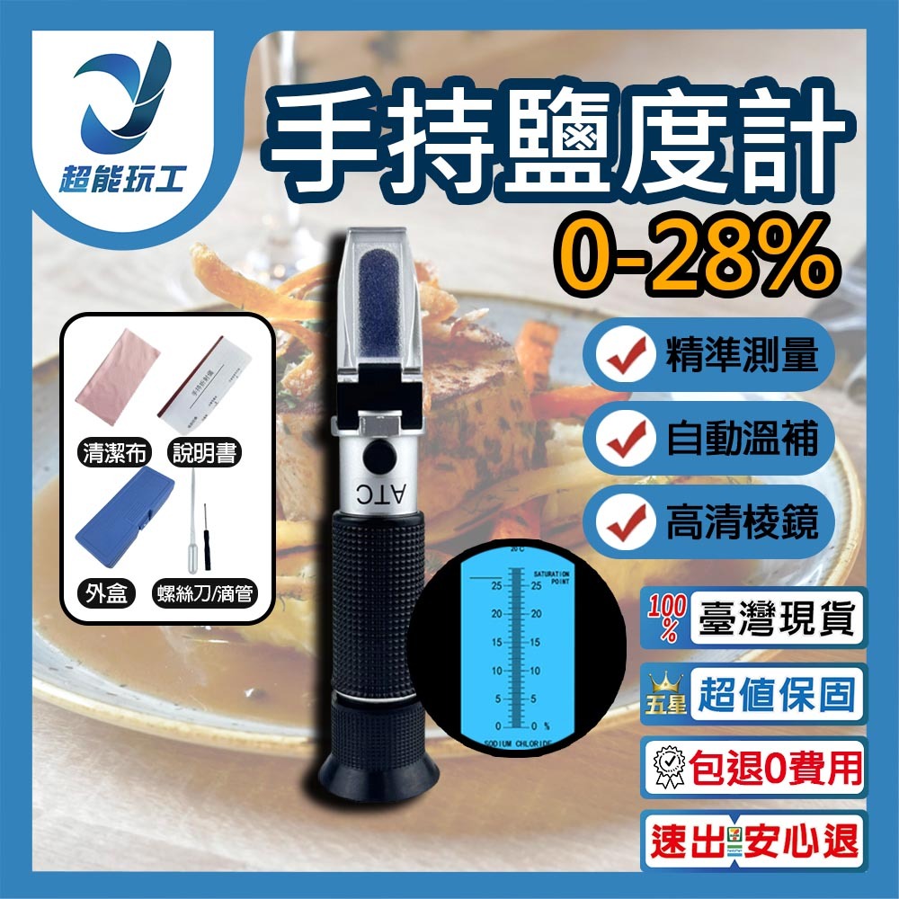 手持鹽度溫度計0-28%, , large