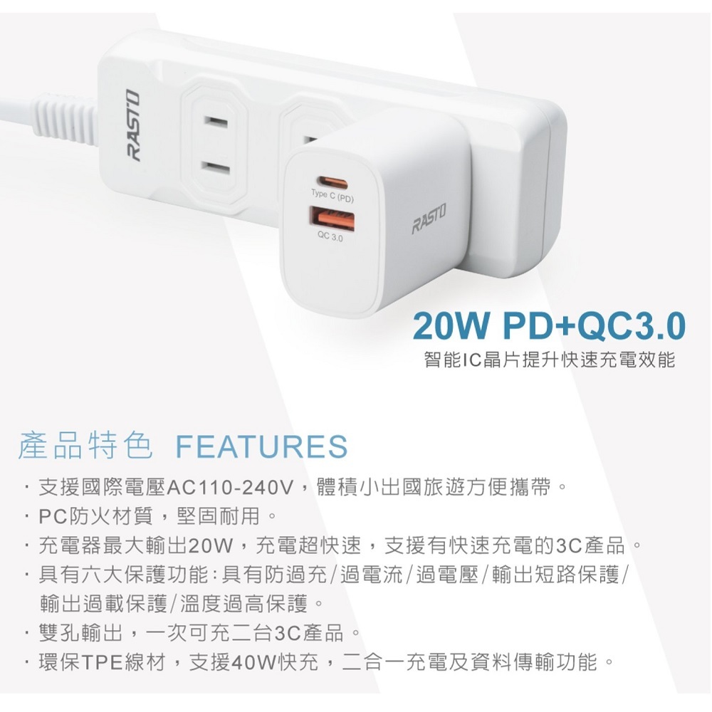 RASTO RB32 20W PD+QC3.0智能充電器 + 40W A to C快充傳輸線組 快速雙孔輸出 防火材質, , large