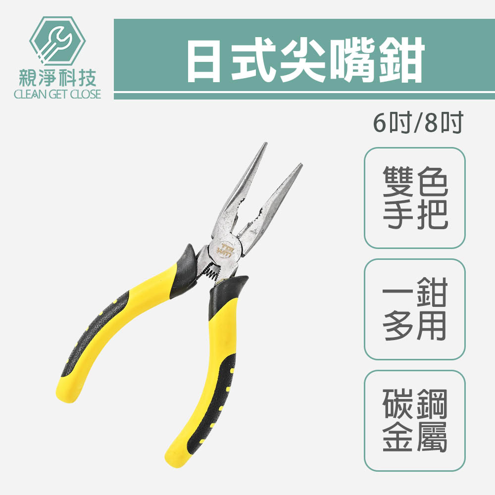 【TOPWAY】日式 6"尖嘴鉗 膠柄 鉗口熱處理 高週波 尖口鉗 鉗子 150/200mm 鋼絲鉗 斜口鉗, , large
