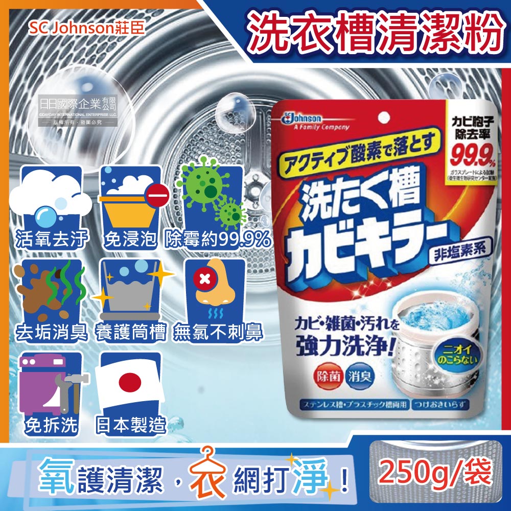 SC Johnson Washing Machine Cleaning Powder 250g