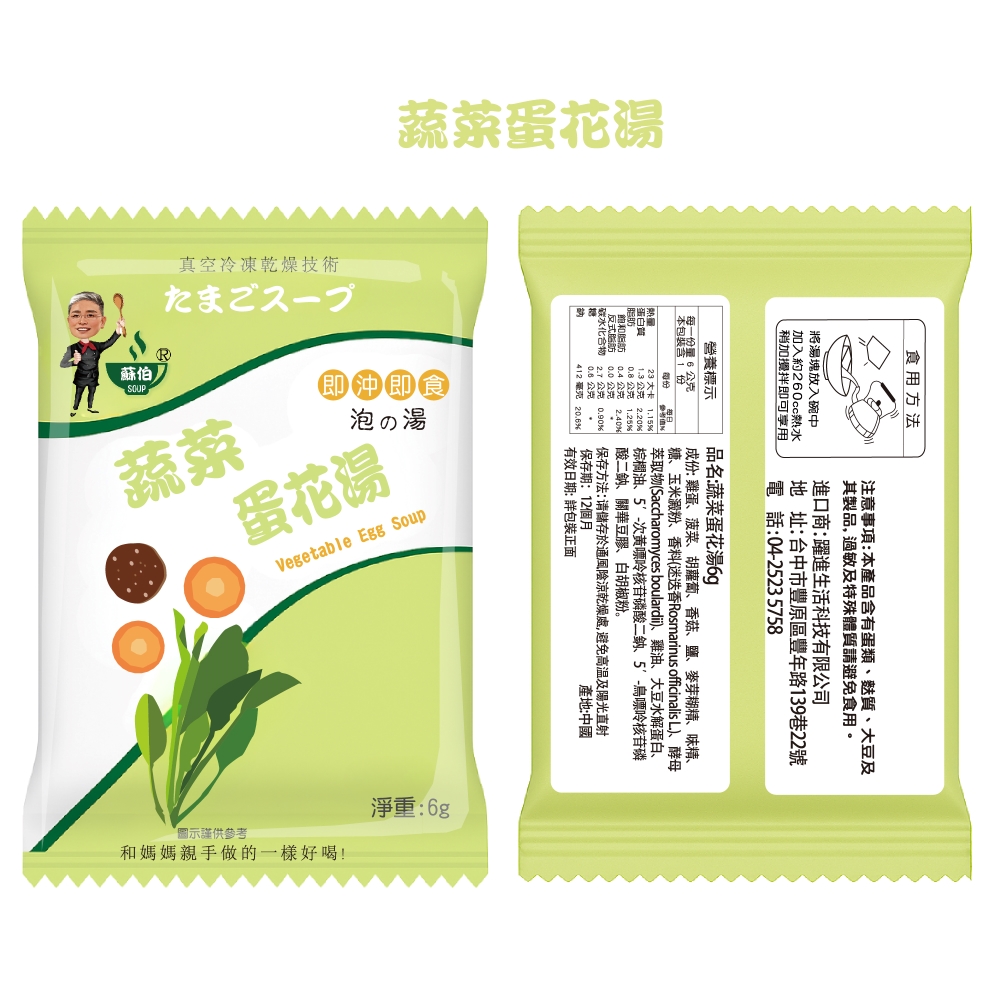 躍進【台灣蘇伯Soup】 蔬菜蛋花湯 6g*10包/組 蛋花湯 單包 3秒快沖 即沖即食 速食湯 沖泡湯品 蘇伯 湯塊 非素食, , large