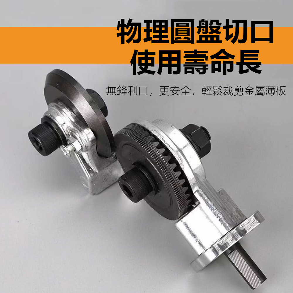 電鑽多功能金屬板裁剪器配件-通用款, , large