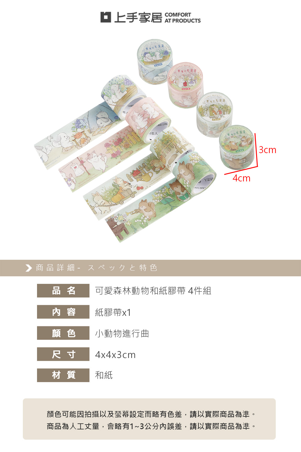 【上手家居】可愛森林動物和紙膠帶 4件組 小動物進行曲(手帳貼紙/可愛貼紙/裝飾貼紙/和風紙膠帶), , large