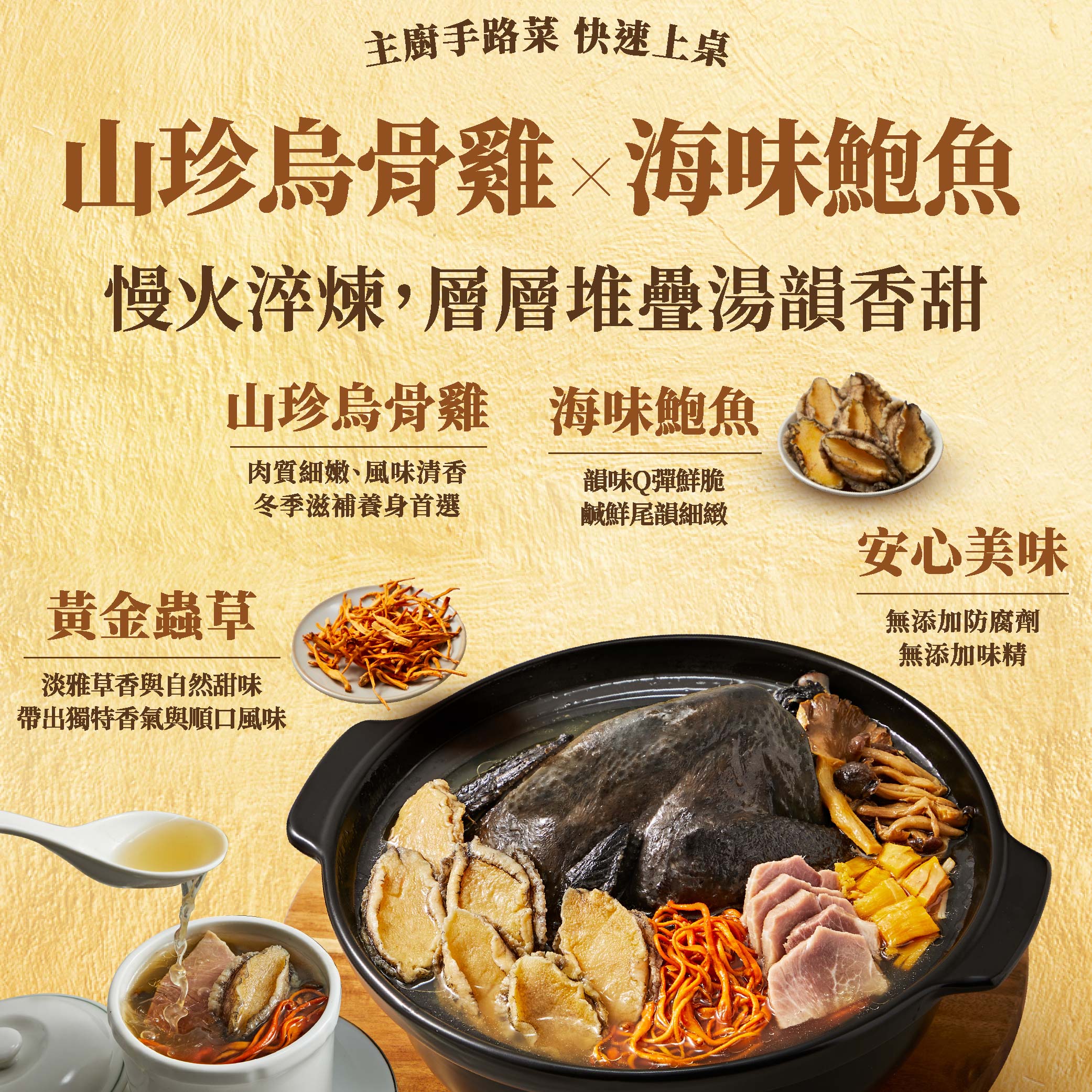 【大成食品】2026金馬年菜-★吳秉承★黃金蟲草鮑魚烏骨雞湯禮盒(2600g/組，固形量1080g), , large