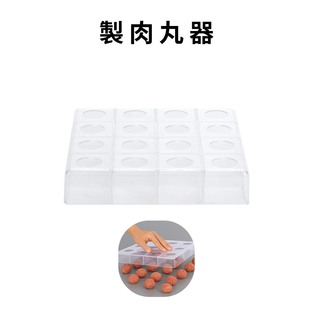 金德恩 GS MALL 台灣製造 製肉丸器 模具 料理工具 壓肉丸 廚房工具 肉丸器 肉丸製作 肉丸模型 肉丸料理