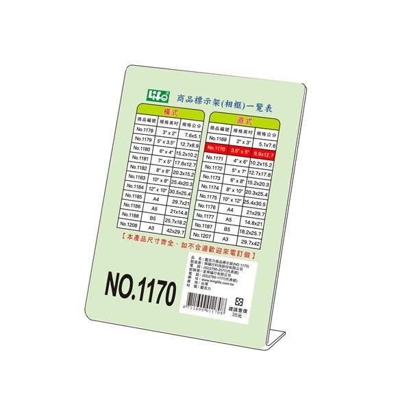 【 徠福 】直式壓克力商品標示架 3 1/2"X5" (8.9*12.7 cm)  / 個 NO.1170, , large