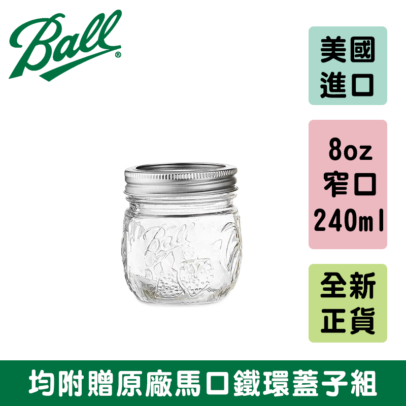 [Ball&reg;箱入組]8oz 窄口莓果罐x4入 Glass Regular Mouth Mason Jar 梅森罐 玻璃瓶 密封罐 收納盒 玻璃保鮮