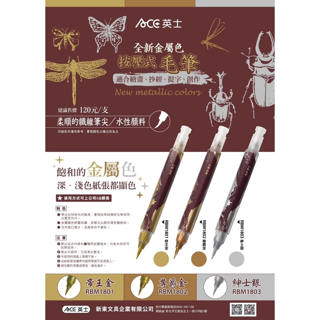 ACE英士 金屬色按壓式毛筆*帝王金, , large