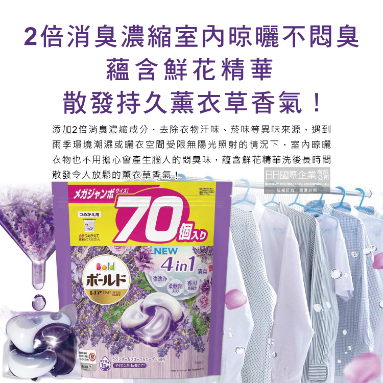 [日日好物]日本P&G Bold-新4D炭酸機能4合1強洗淨2倍消臭柔軟芳香洗衣球-薰衣草香氛70顆/紫袋(Ariel洗衣膠囊,芋頭色洗衣凝膠球,衣物香氛柔軟精), , large