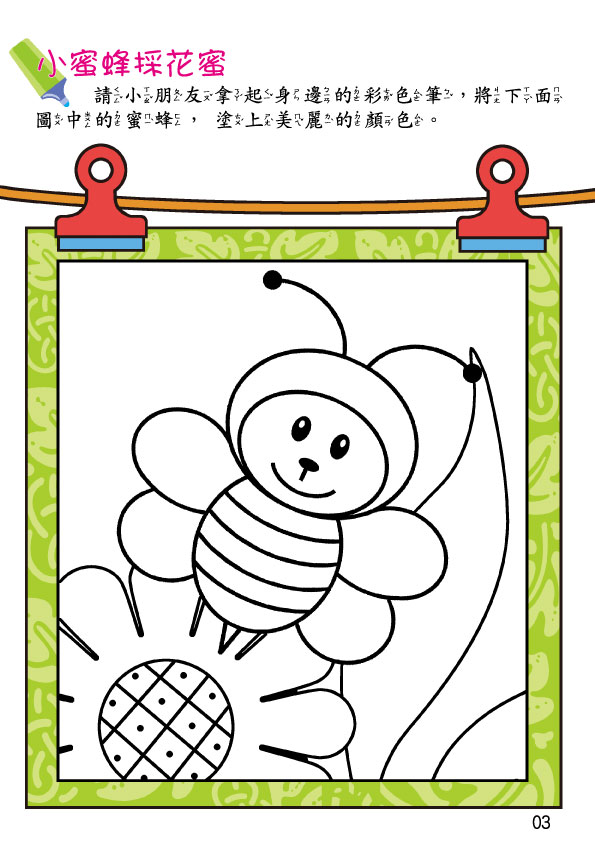 《南門書局》單本繪本館~幼兒全腦開發11-我會塗一塗 1本, , large