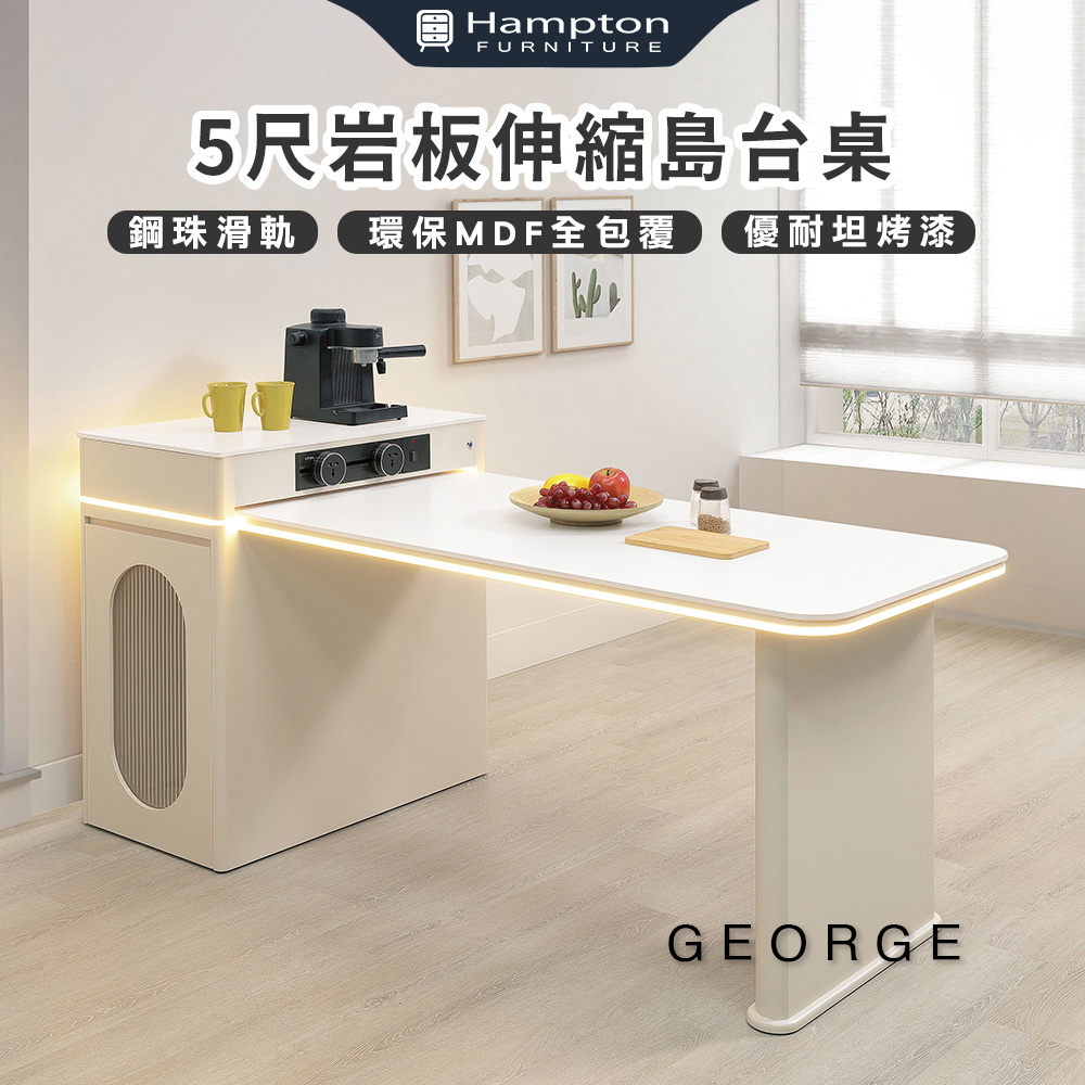 【Hampton 漢汀堡】喬亞5尺岩板伸縮島台桌, , large
