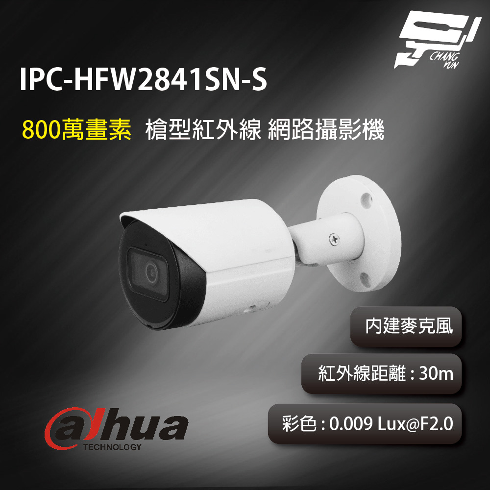 昌運監視器 大華 IPC-HFW2841SN-S 8MP 槍型紅外線網路攝影機 紅外線距離30m 內建麥克風, , large