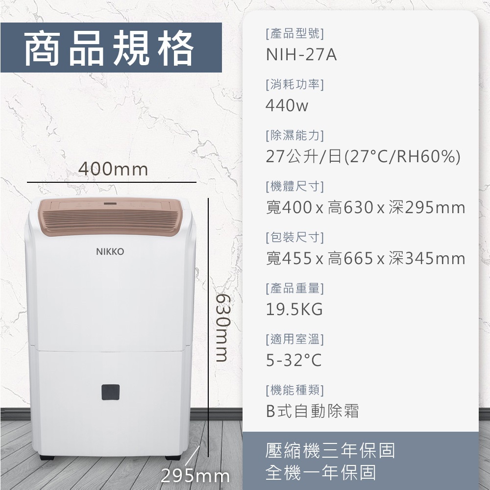 NIKKO 27L 1st-Class Energy-Saving Dehumidifier NIH-27A, , large