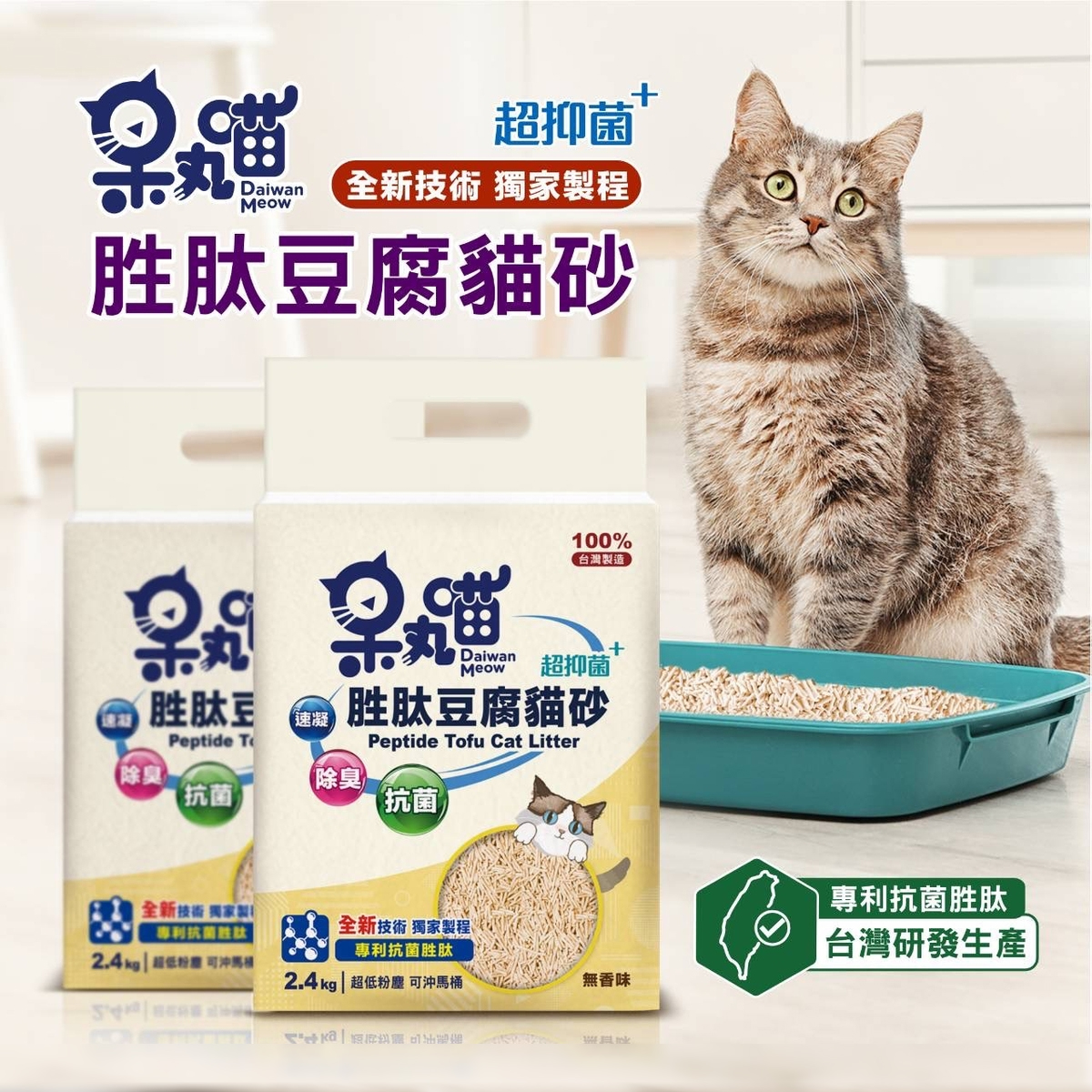 Peptide Tofu Cat Litter
