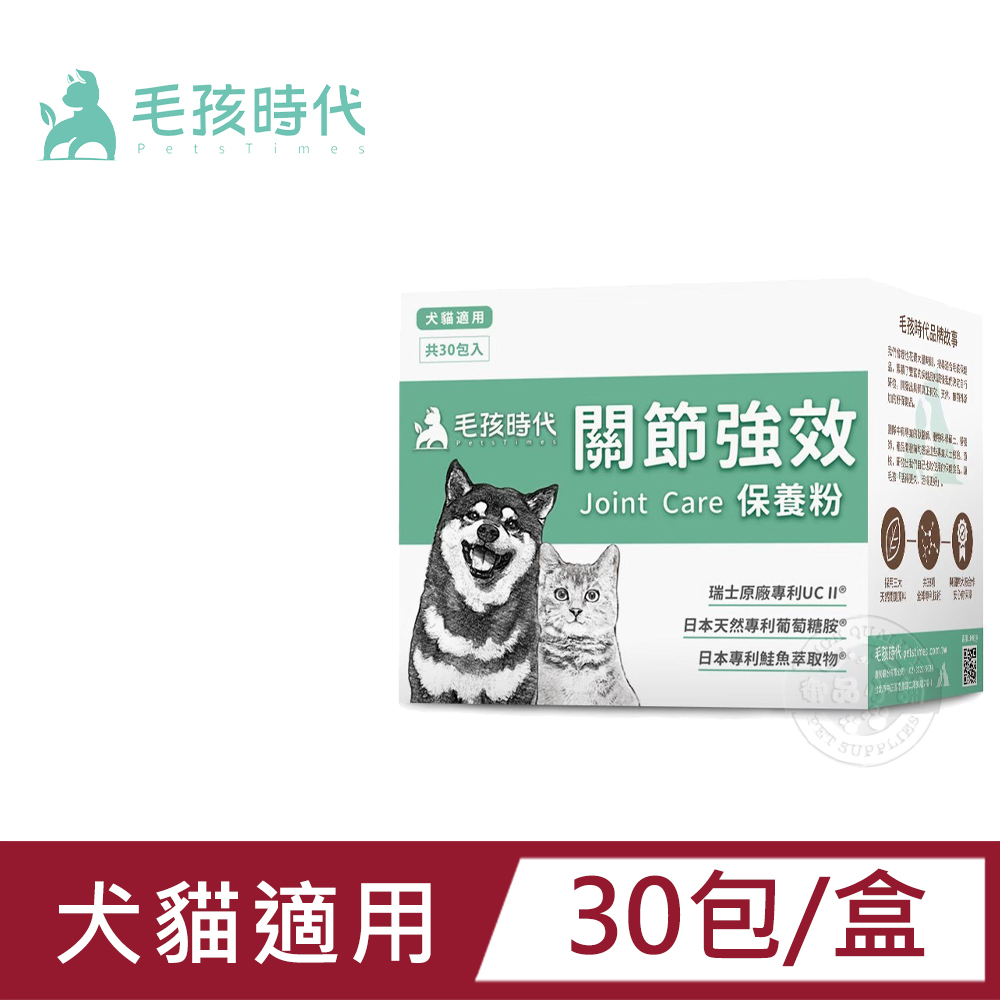 犬貓關節強效保健粉30包/盒 UC-II專利膠原蛋白 葡萄糖胺 鮭魚萃取 關節保養 寵物保健 犬貓適用, 犬貓用-關節強效保健粉30包/盒, large