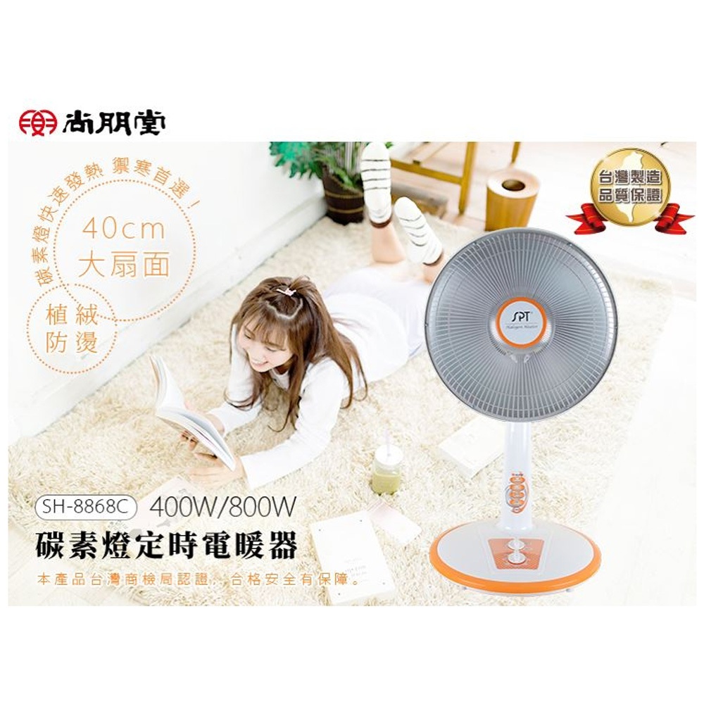 SPT 尚朋堂 16吋定時碳素電暖器 SH-8868C, , large
